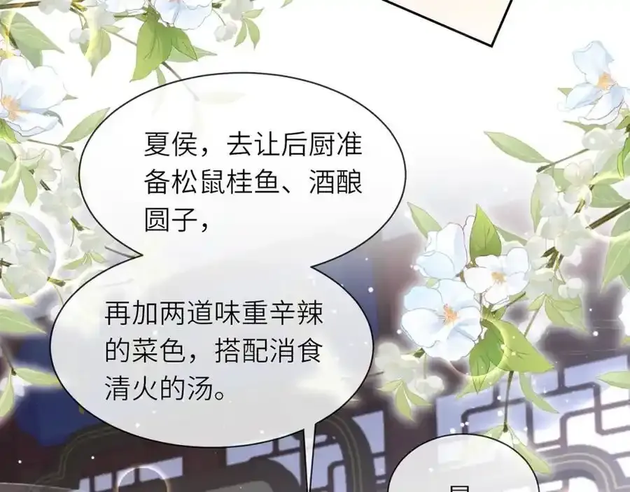第40话 和离后的打算 第102页