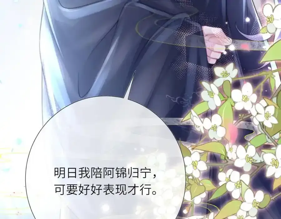 第40话 和离后的打算 第111页
