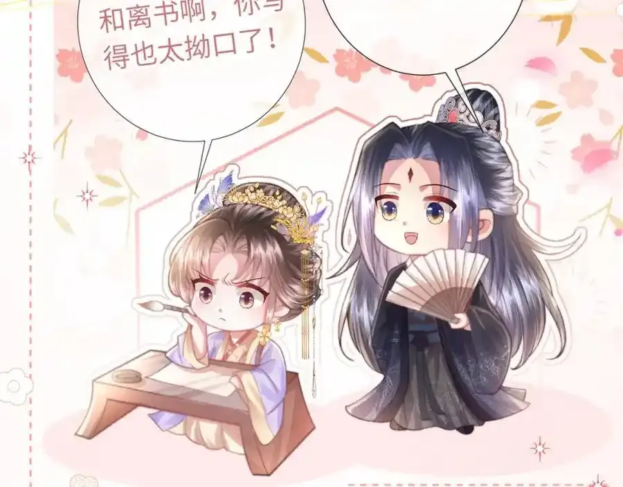 第40话 和离后的打算 第122页