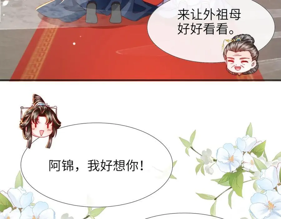 第41话 在线催子？ 第10页