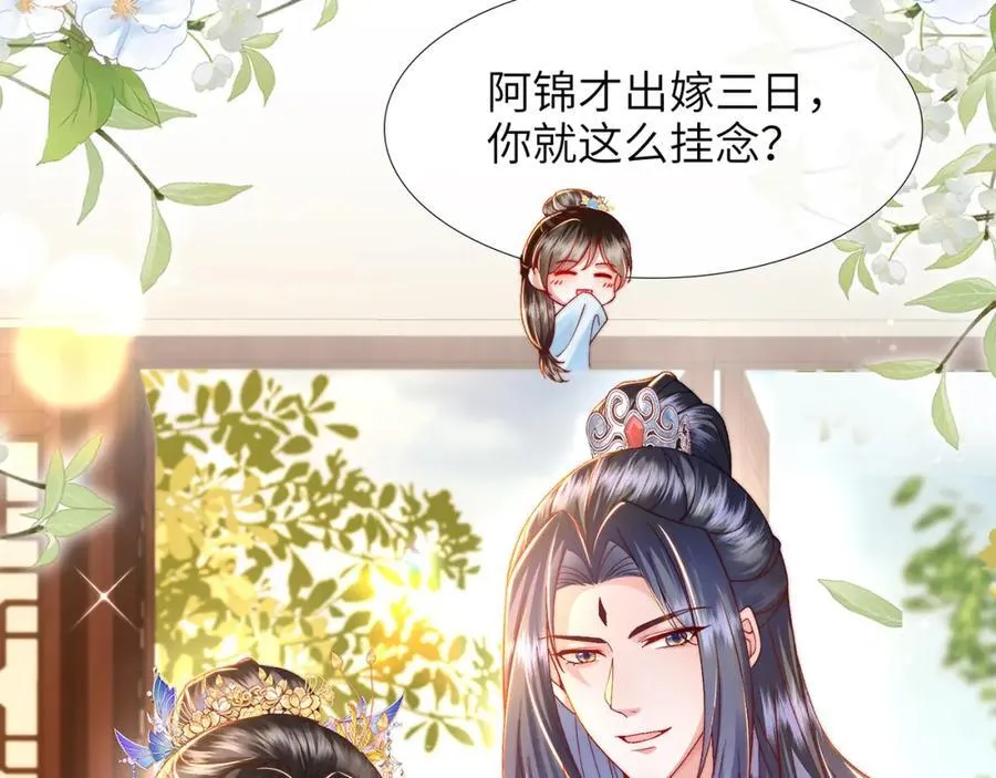 第41话 在线催子？ 第11页