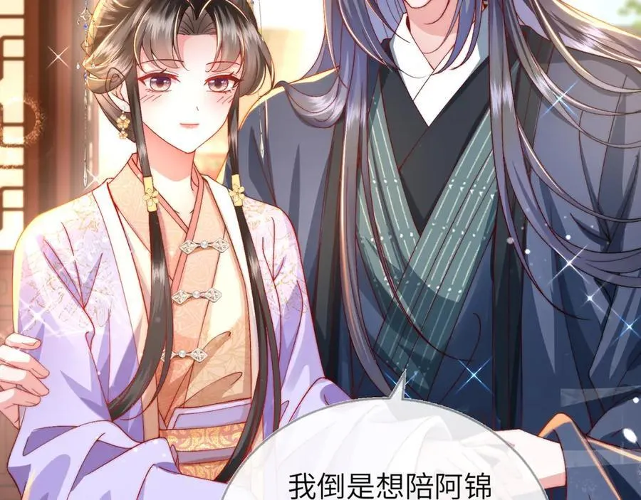 第41话 在线催子？ 第12页
