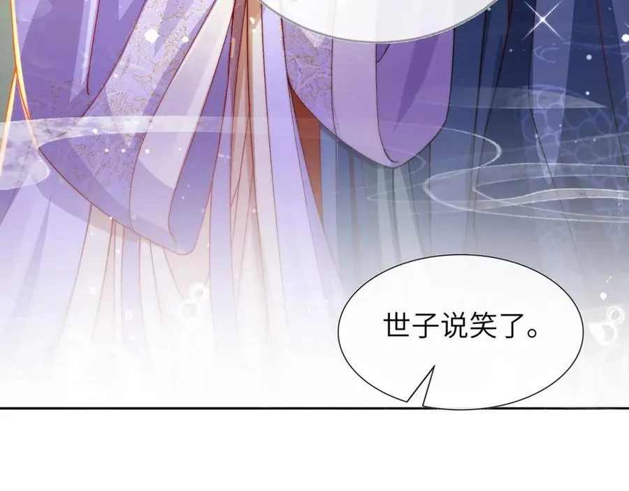 第41话 在线催子？ 第14页