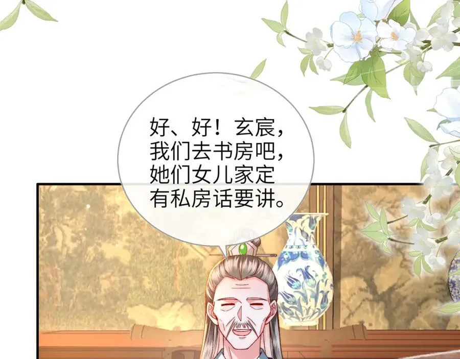 第41话 在线催子？ 第18页