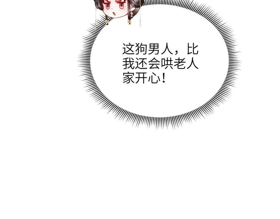 第41话 在线催子？ 第20页