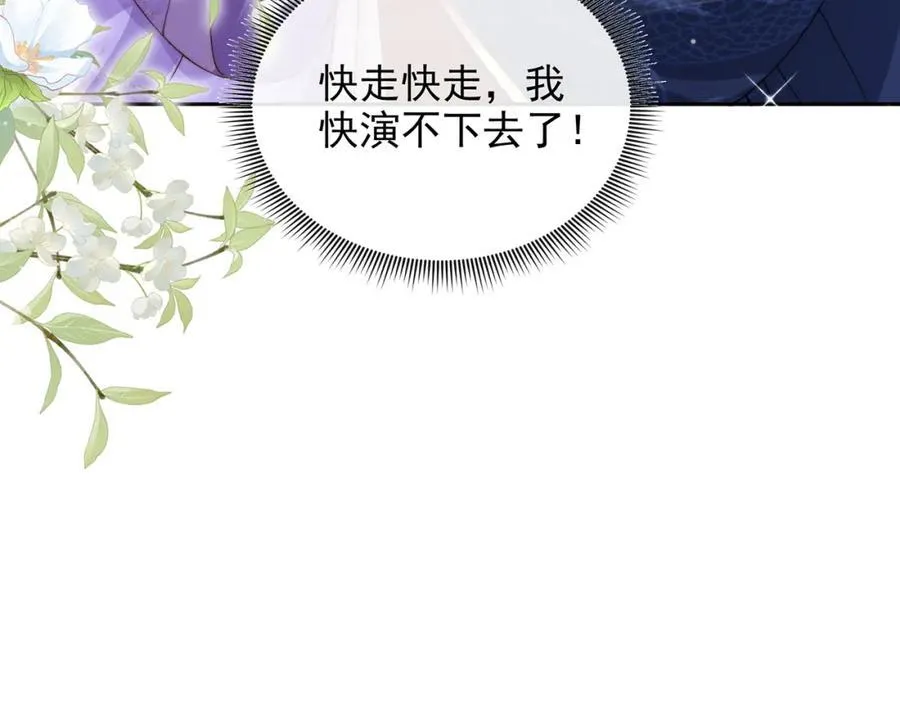 第41话 在线催子？ 第24页