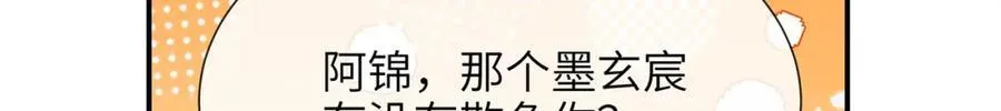 第41话 在线催子？ 第29页