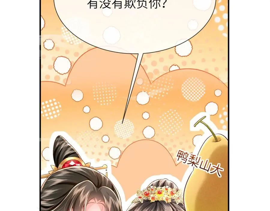 第41话 在线催子？ 第30页