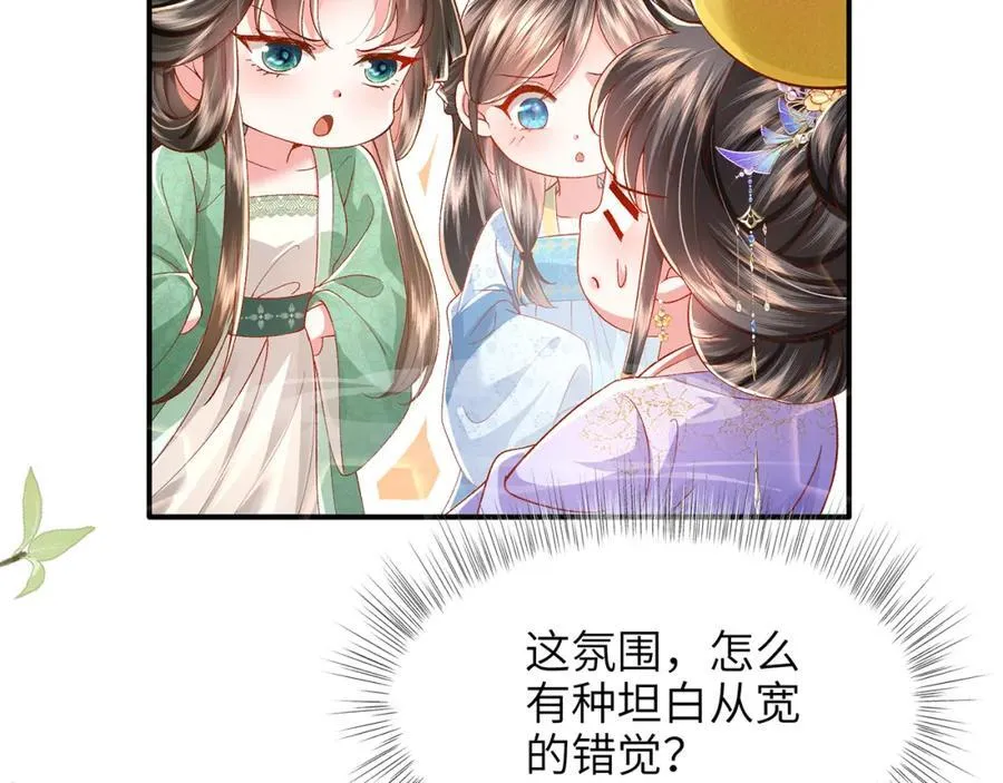 第41话 在线催子？ 第31页