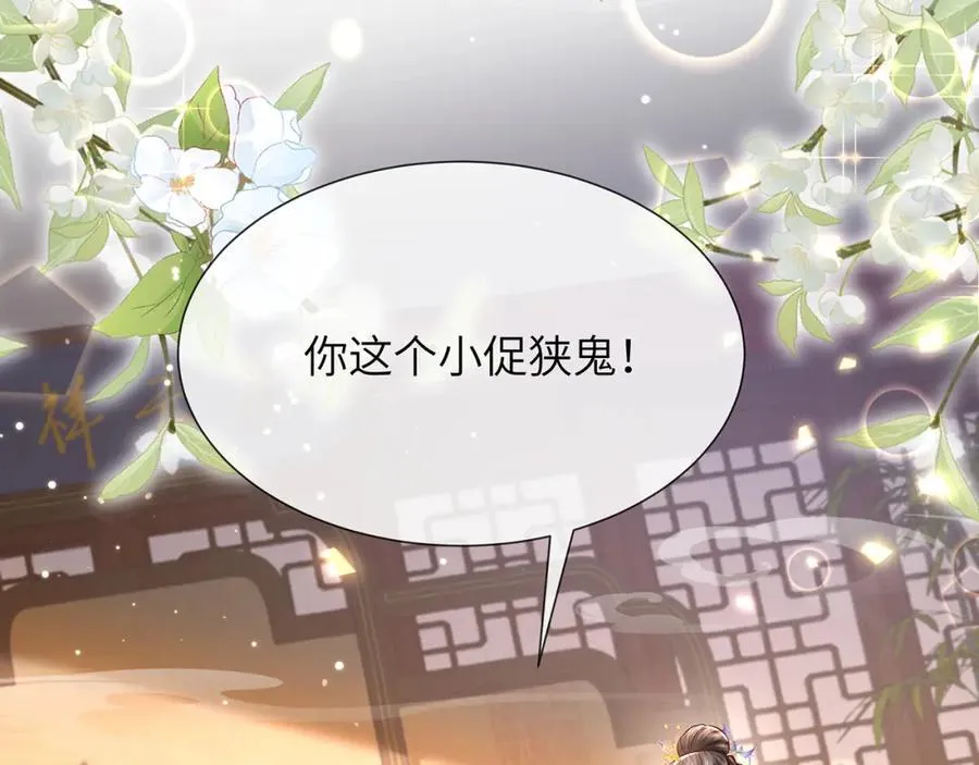 第41话 在线催子？ 第42页