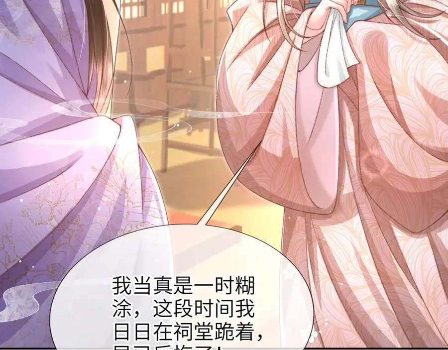 第41话 在线催子？ 第62页