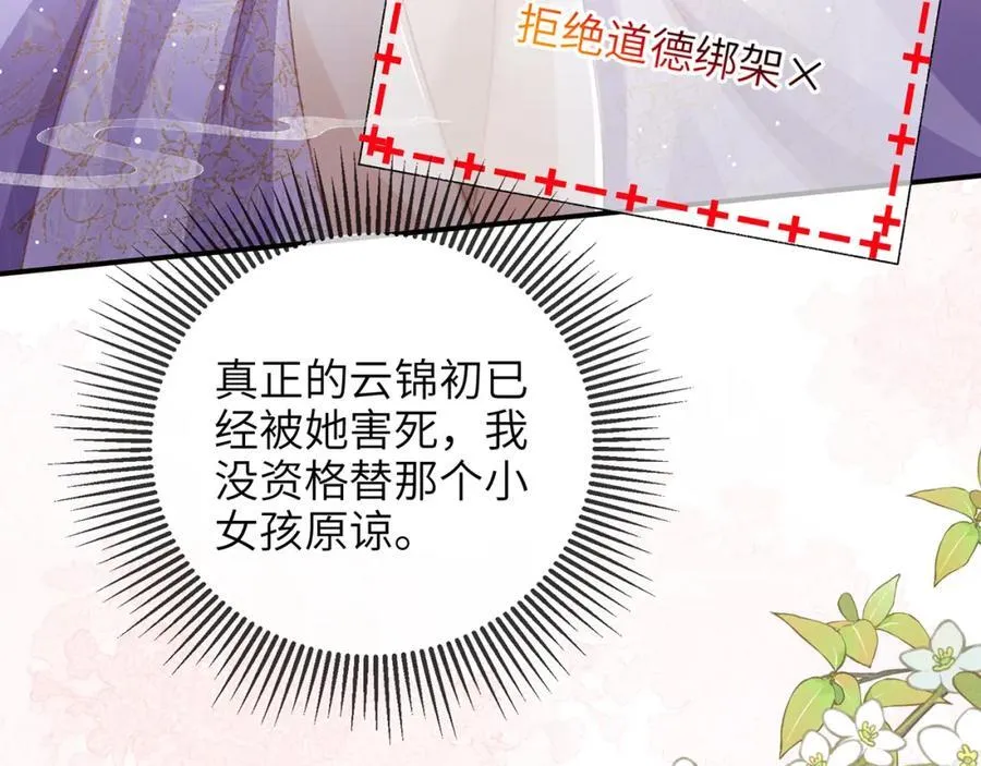 第41话 在线催子？ 第68页