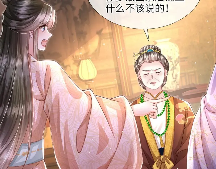 第41话 在线催子？ 第71页
