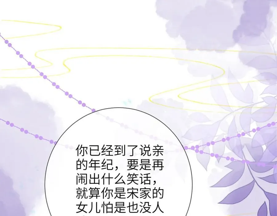 第41话 在线催子？ 第74页