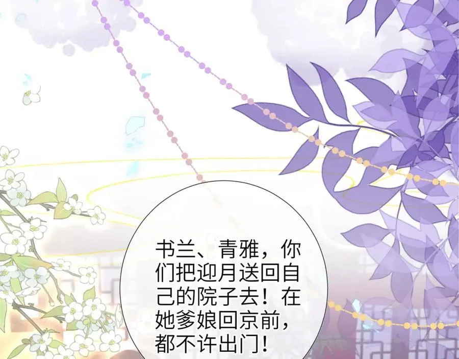 第41话 在线催子？ 第78页