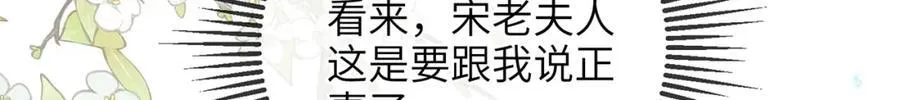 第41话 在线催子？ 第85页