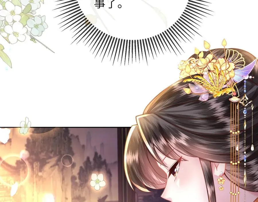 第41话 在线催子？ 第86页
