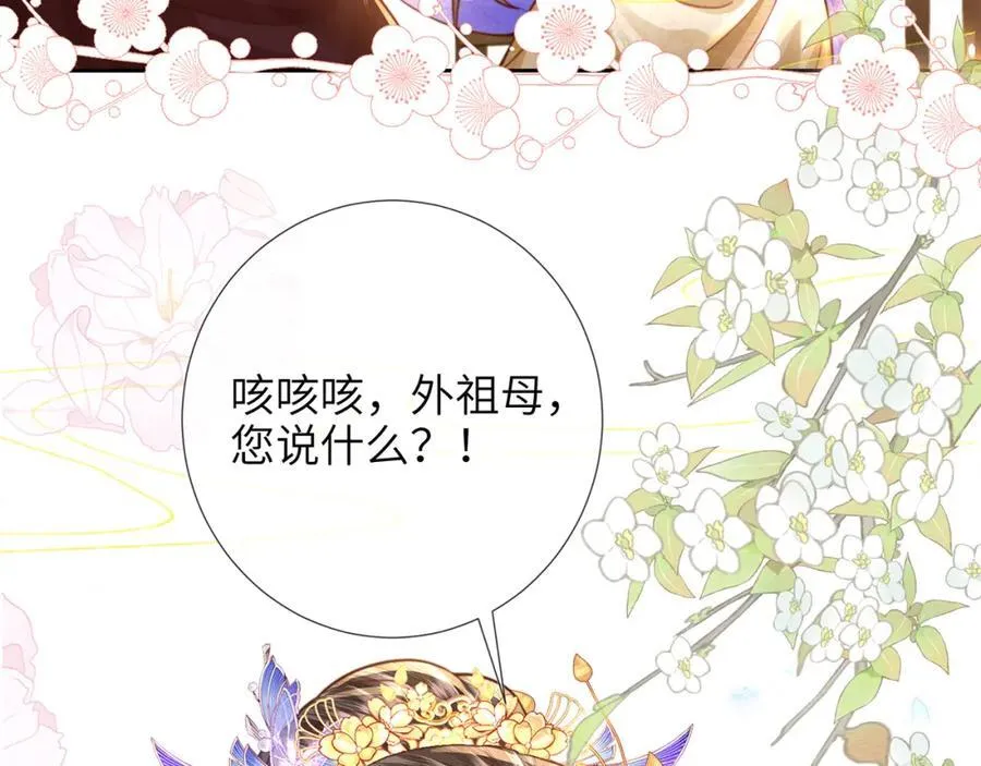 第41话 在线催子？ 第92页