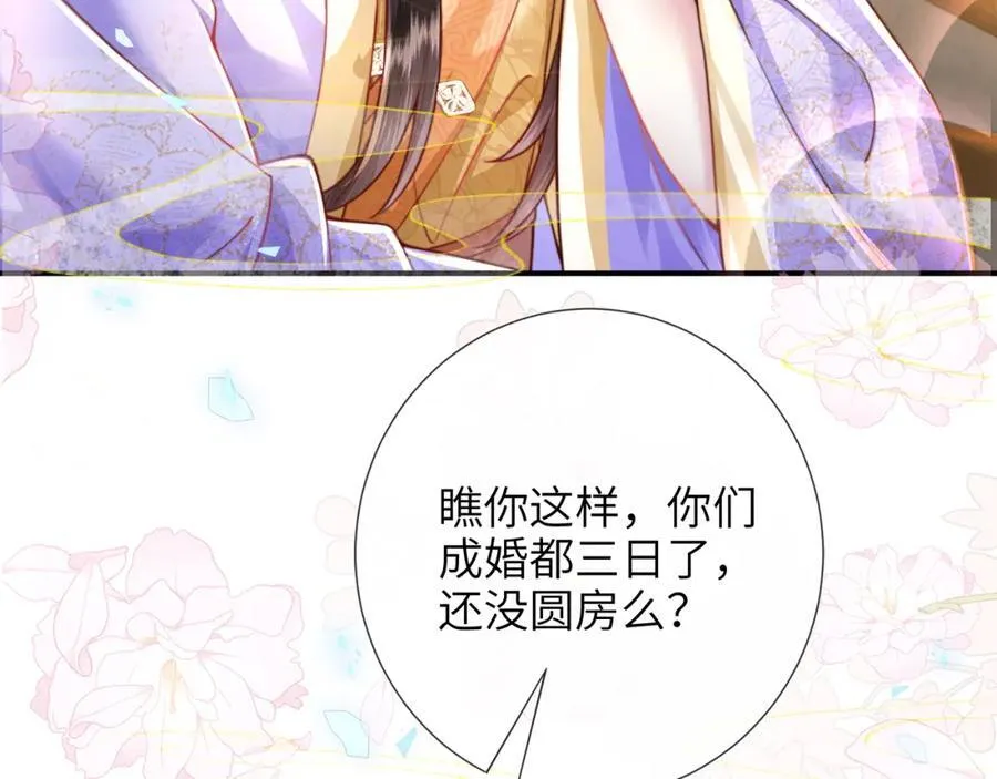 第41话 在线催子？ 第95页