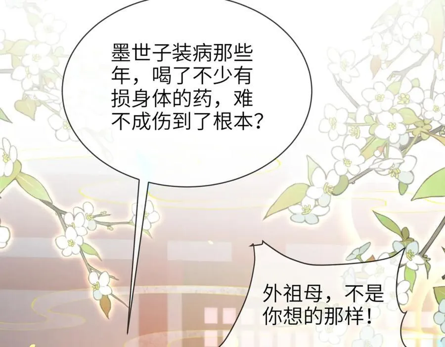 第41话 在线催子？ 第99页