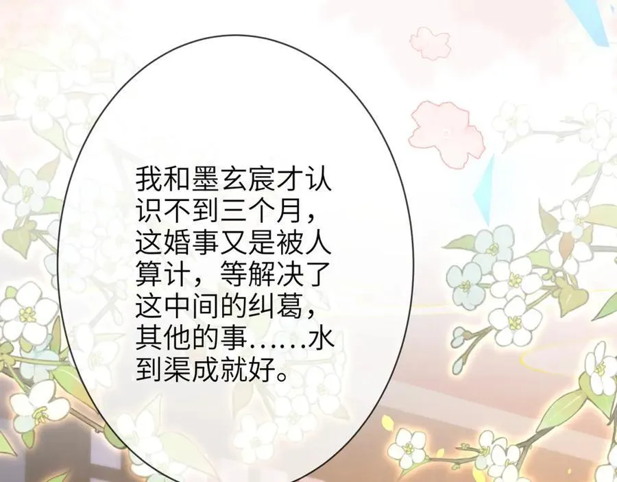 第41话 在线催子？ 第102页