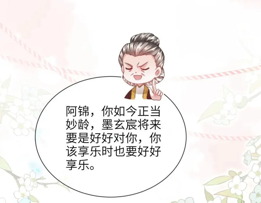 第41话 在线催子？ 第108页