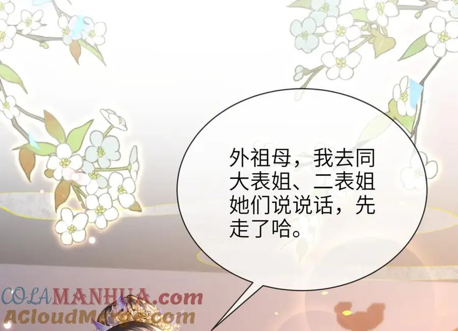 第41话 在线催子？ 第109页