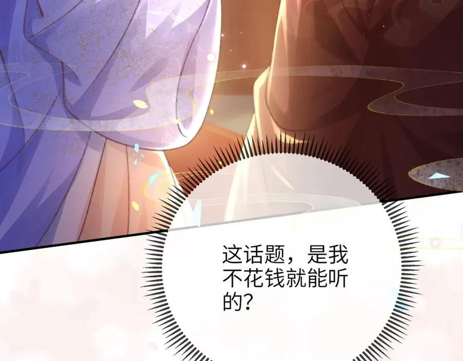 第41话 在线催子？ 第111页