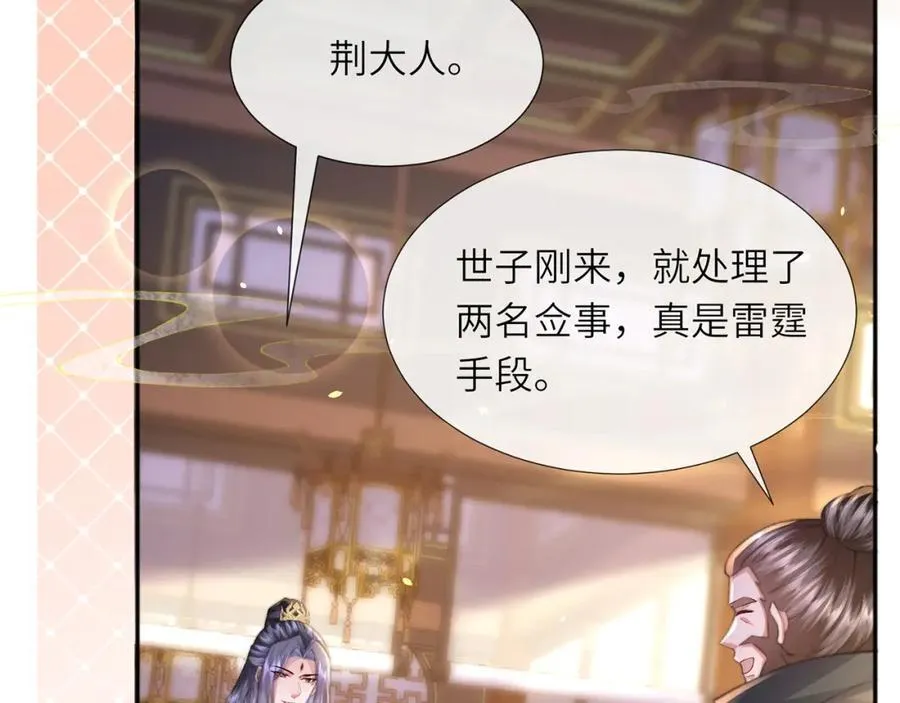 第42话 这只是利息 第71页