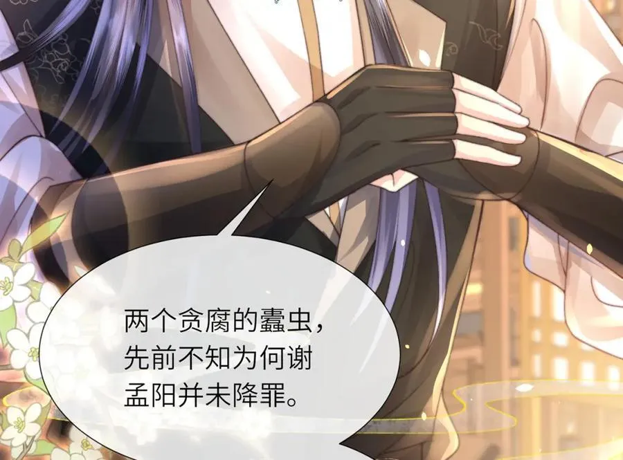 第42话 这只是利息 第75页