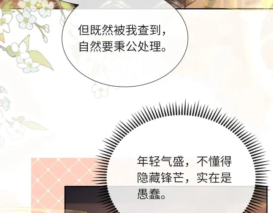 第42话 这只是利息 第76页