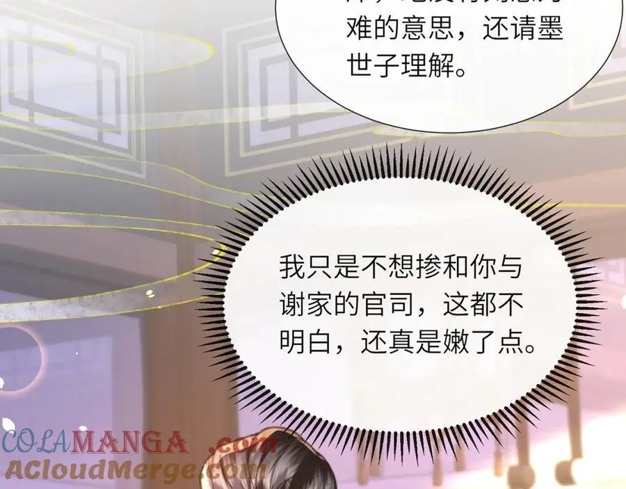 第42话 这只是利息 第85页