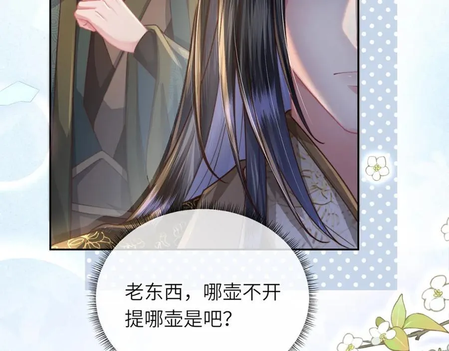 第43话 妇唱夫随 第12页