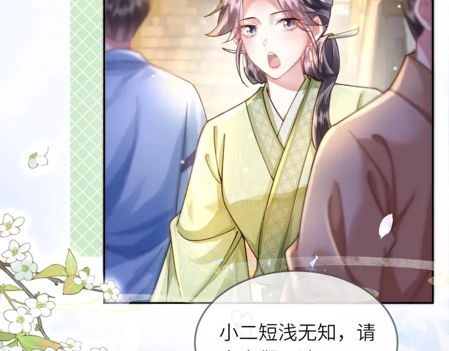第43话 妇唱夫随 第15页