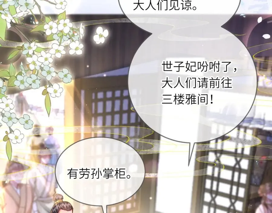 第43话 妇唱夫随 第16页