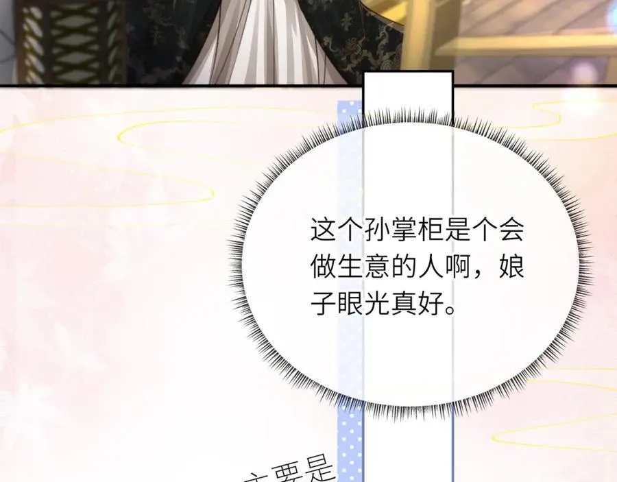 第43话 妇唱夫随 第19页