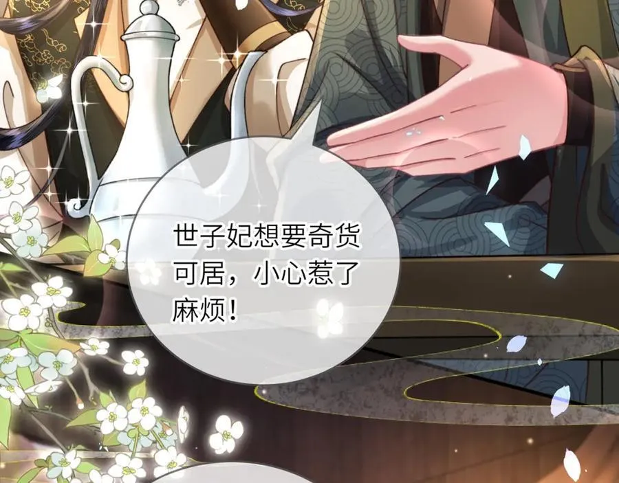 第43话 妇唱夫随 第24页