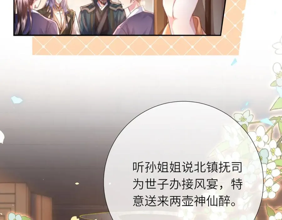 第43话 妇唱夫随 第31页