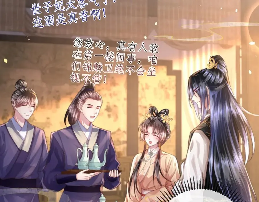 第43话 妇唱夫随 第38页