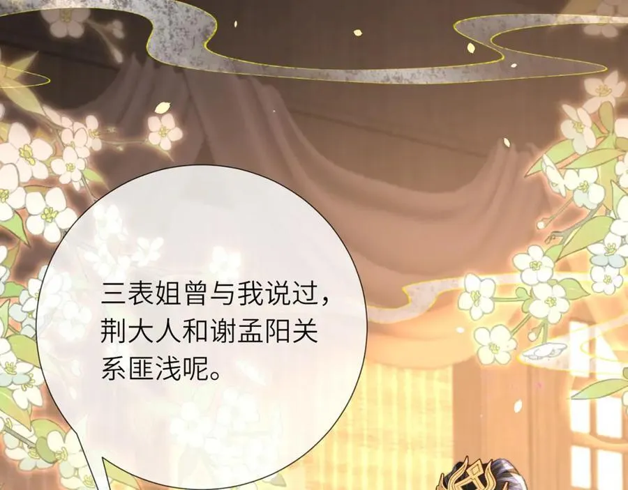 第43话 妇唱夫随 第43页