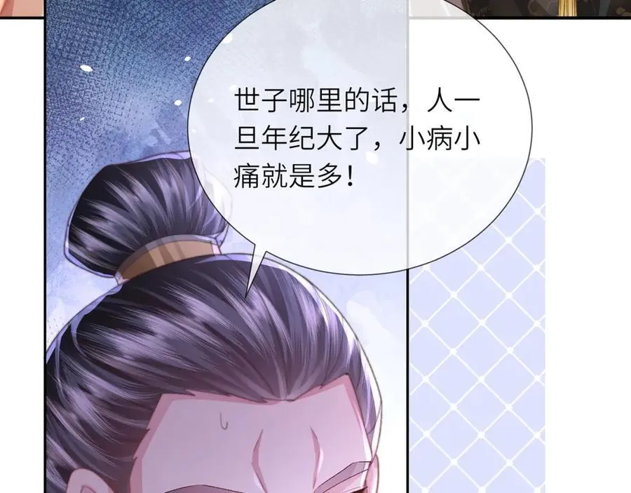 第43话 妇唱夫随 第47页