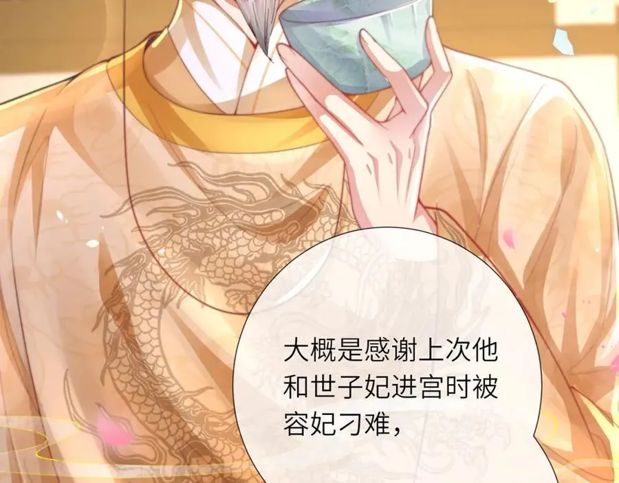 第43话 妇唱夫随 第79页