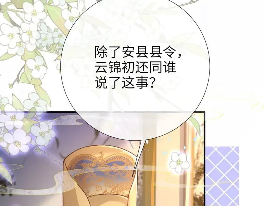 第44话 多点信任 第43页