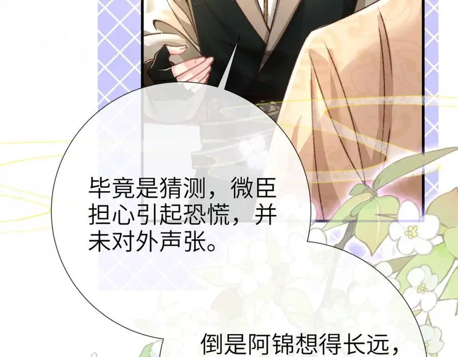 第44话 多点信任 第48页