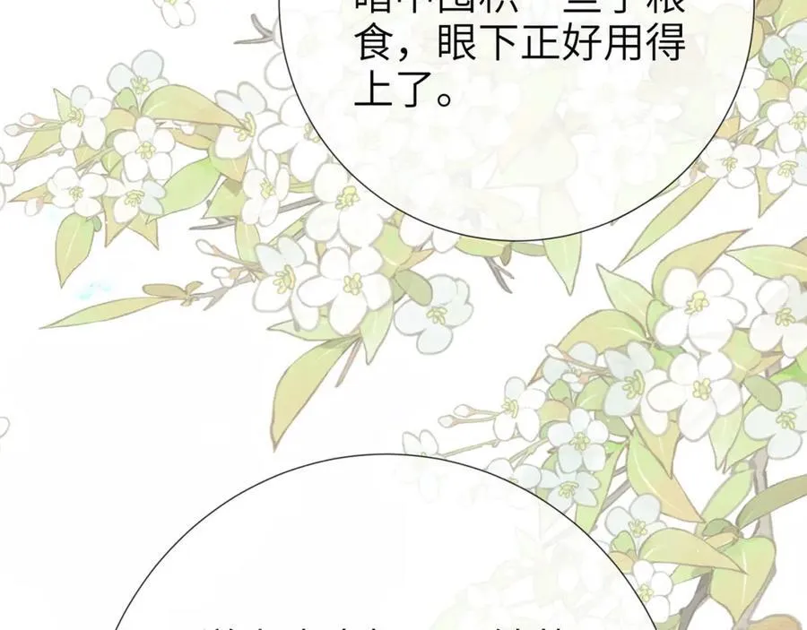 第44话 多点信任 第50页