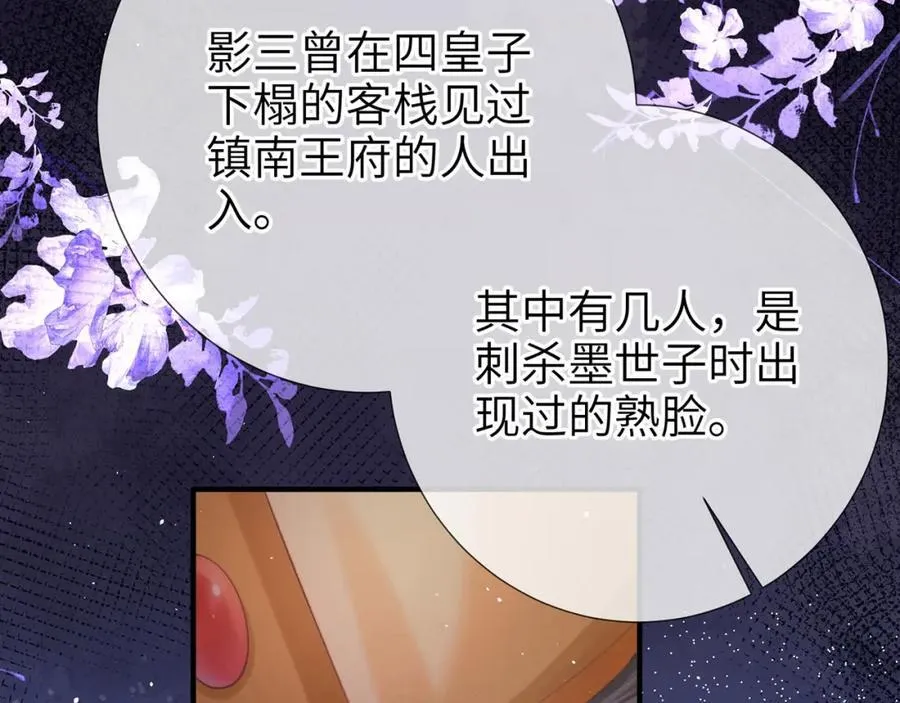 第44话 多点信任 第78页