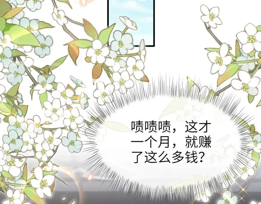 第44话 多点信任 第92页