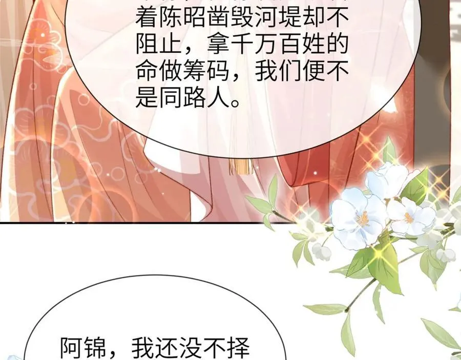 第44话 多点信任 第112页