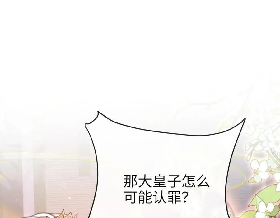 第44话 多点信任 第118页