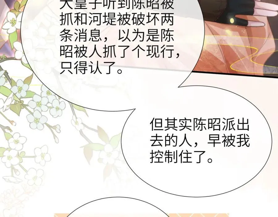 第44话 多点信任 第122页